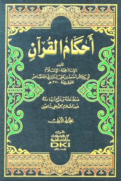 Ahkamul Quran